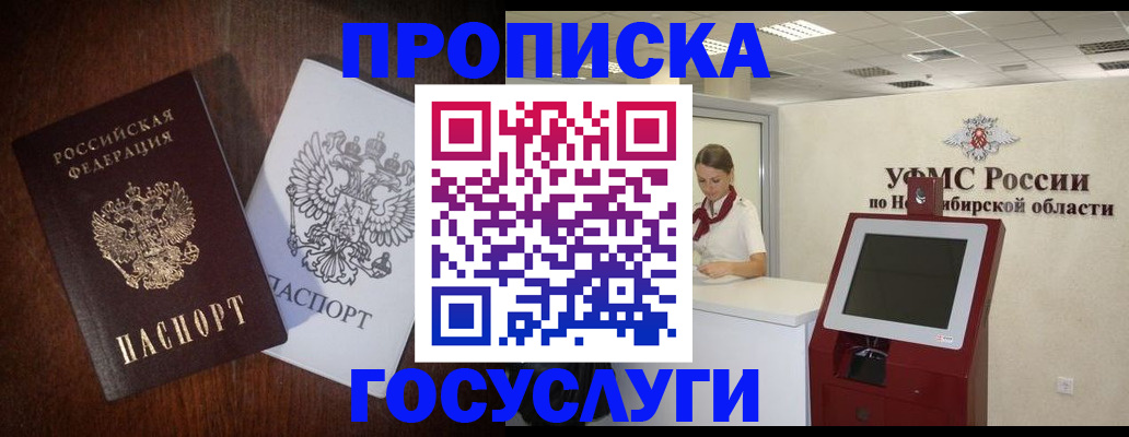 временная регистрация для школы в Брянске