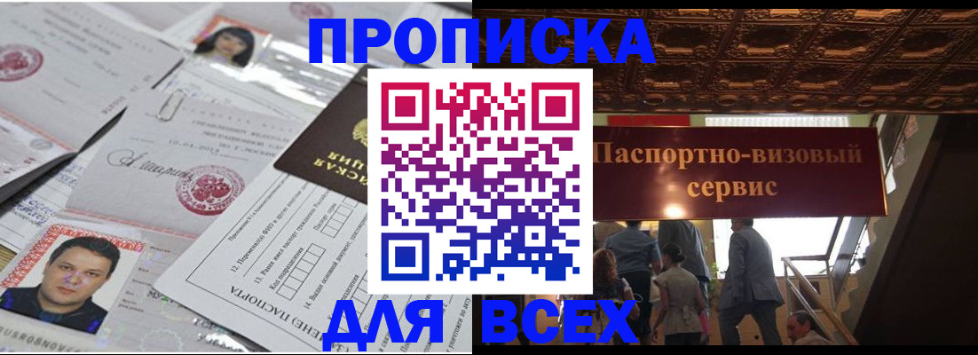 временная регистрация недорого в Брянске