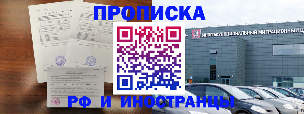 прописка гарантия в Брянске