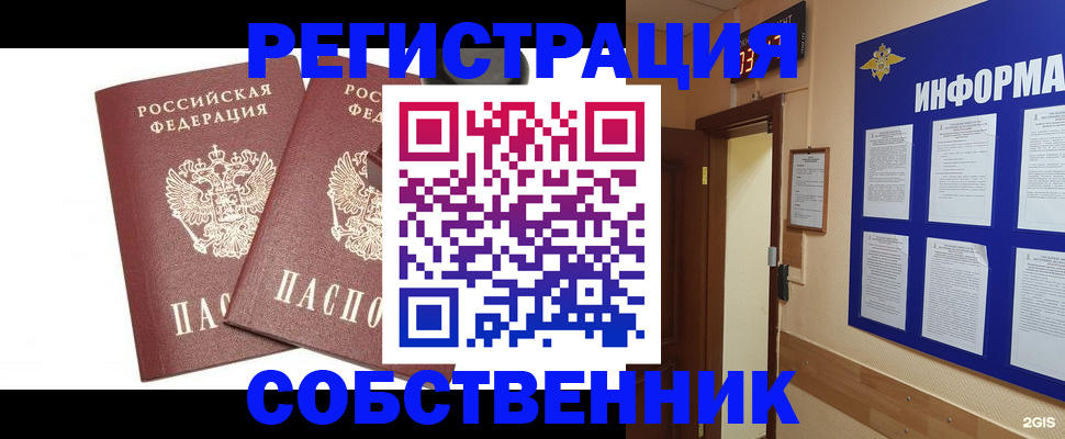 прописка 2025 в Брянске