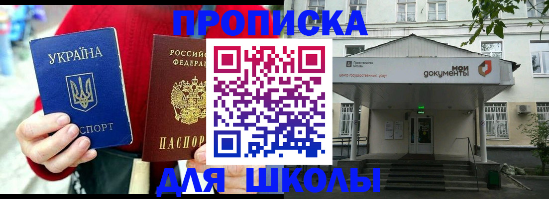 регистрация для школы в Брянске